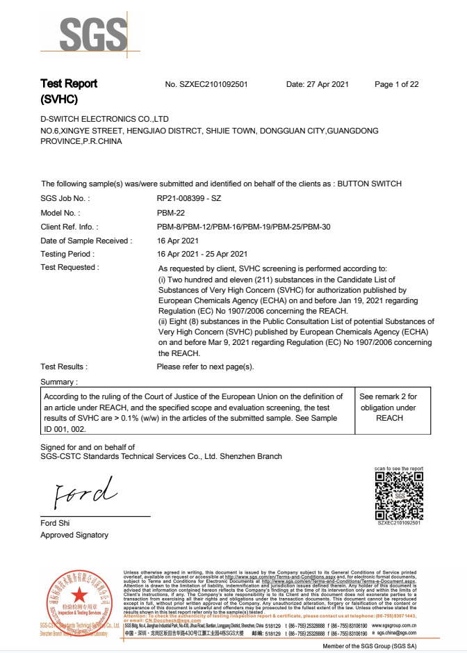金屬按鈕開關REACH報告