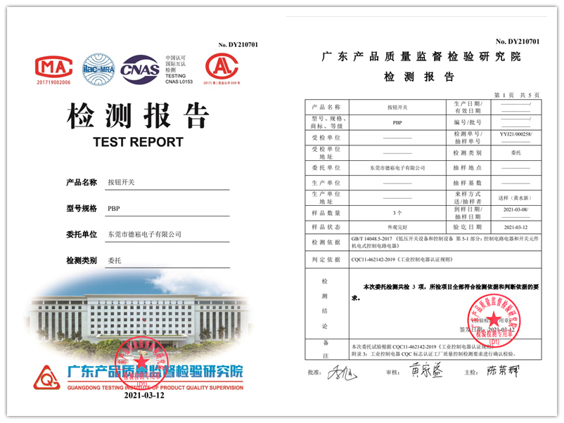 PBP按鈕開關檢測報告