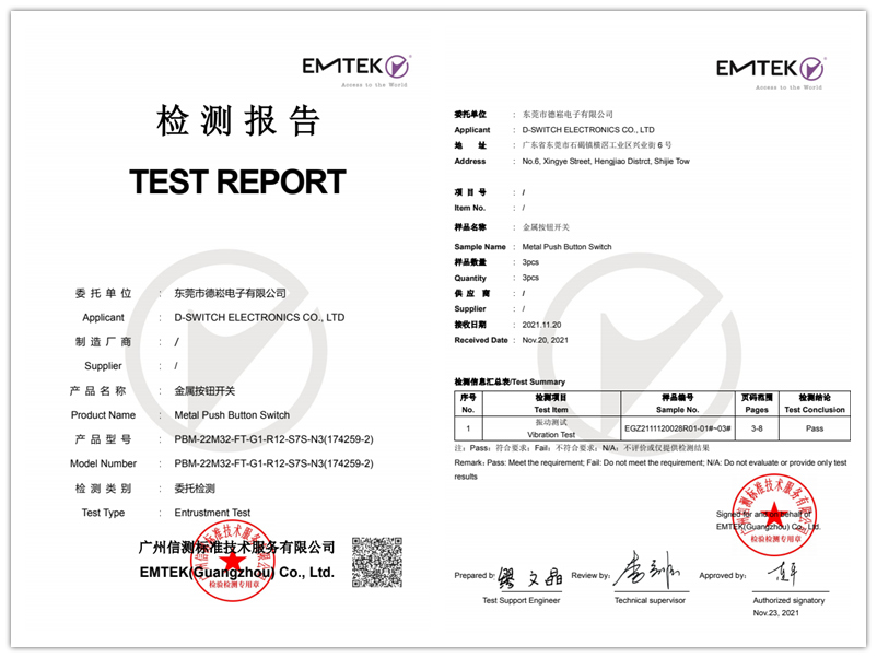 金屬按鈕開關防振動測試報告