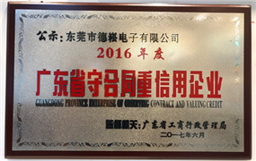 熱烈祝賀我司獲得“廣東省守合同重信用企業”榮譽稱號！