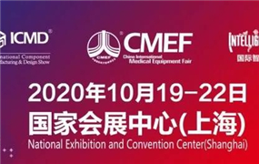 第83屆中國國際醫療博覽會（CMEF）/不斷變化的醫療器械開發趨勢