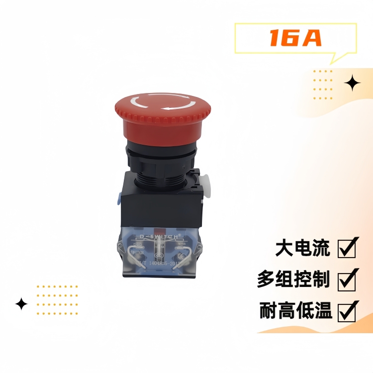 22mm急停開關(guān)