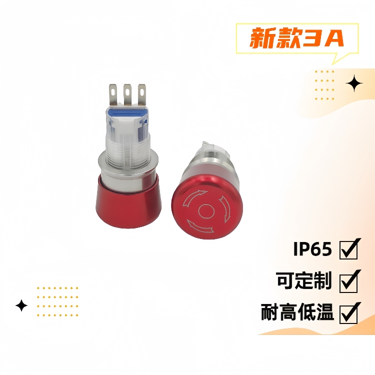 16mm金屬急停開關(guān)