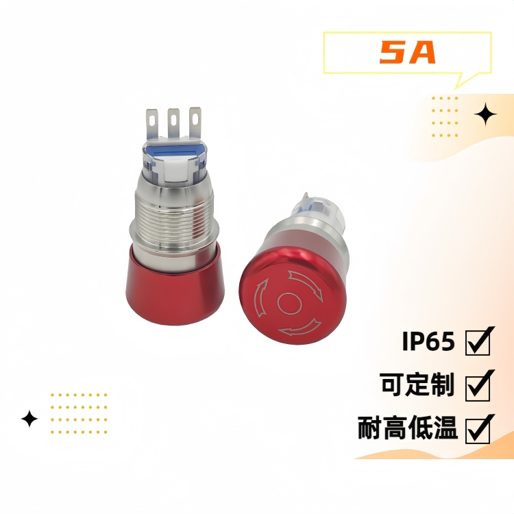 19mm金屬急停開關(guān)