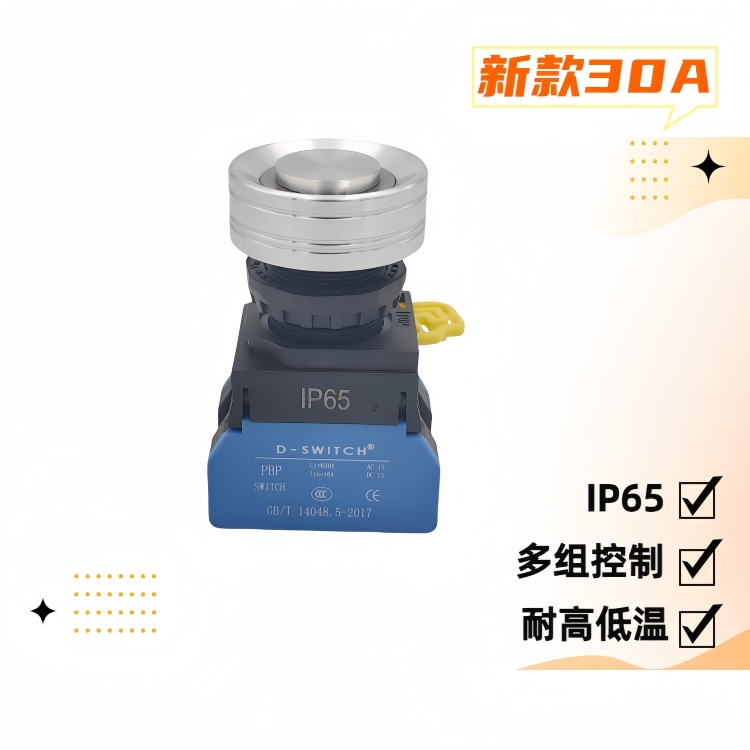 22mm大電流按鈕開關