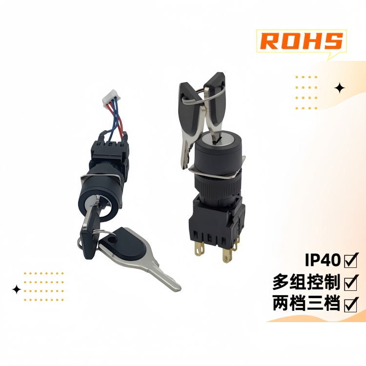 16mm多電路鑰匙開關 16mm多電路鑰匙開關