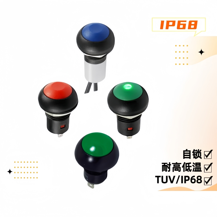 12mm IP68自鎖防水開關 12mm IP68自鎖防水開關