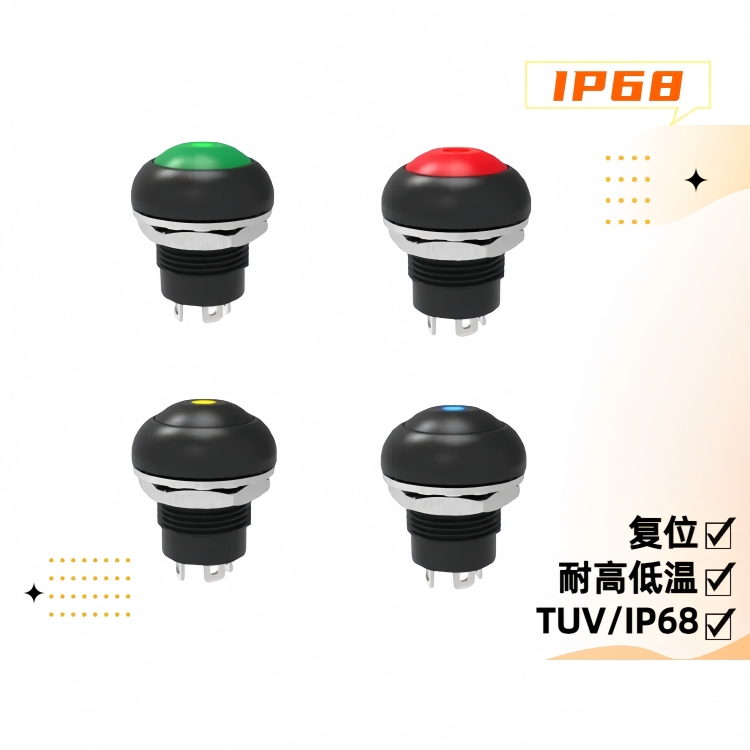 12mm IP68復位防水開關 12mm IP68復位防水開關