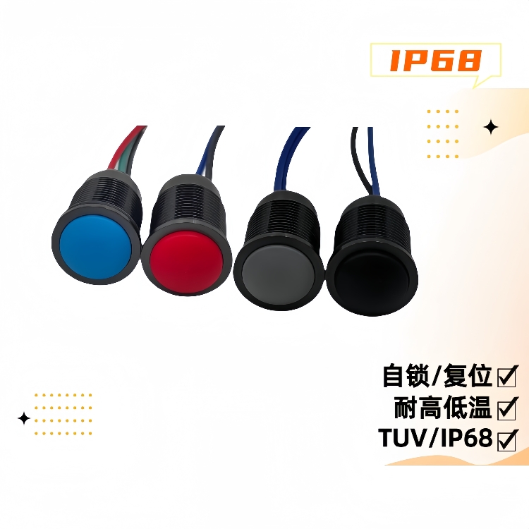 16mm IP68防水按鈕開關 16mm IP68防水按鈕開關