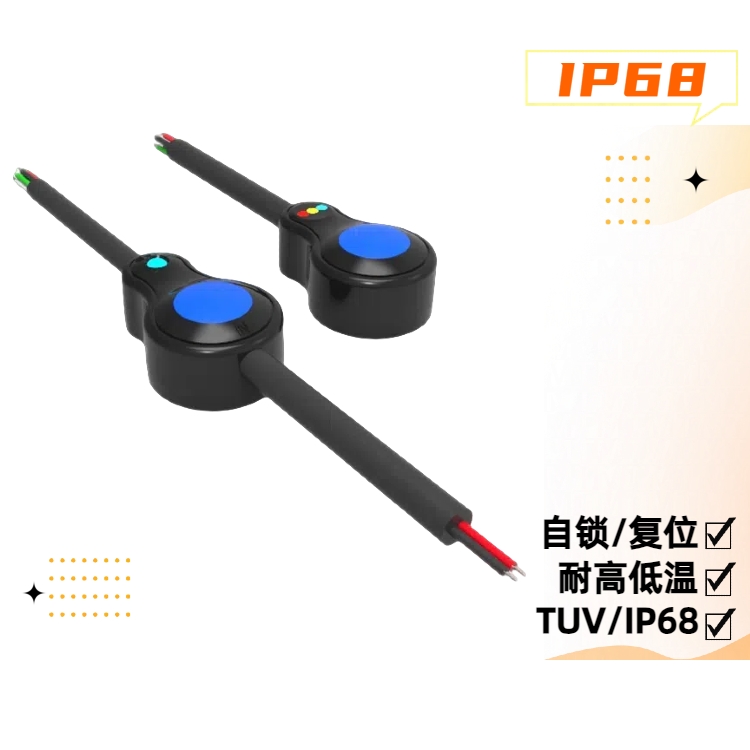 IP68三色燈防水開關 IP68三色燈防水開關