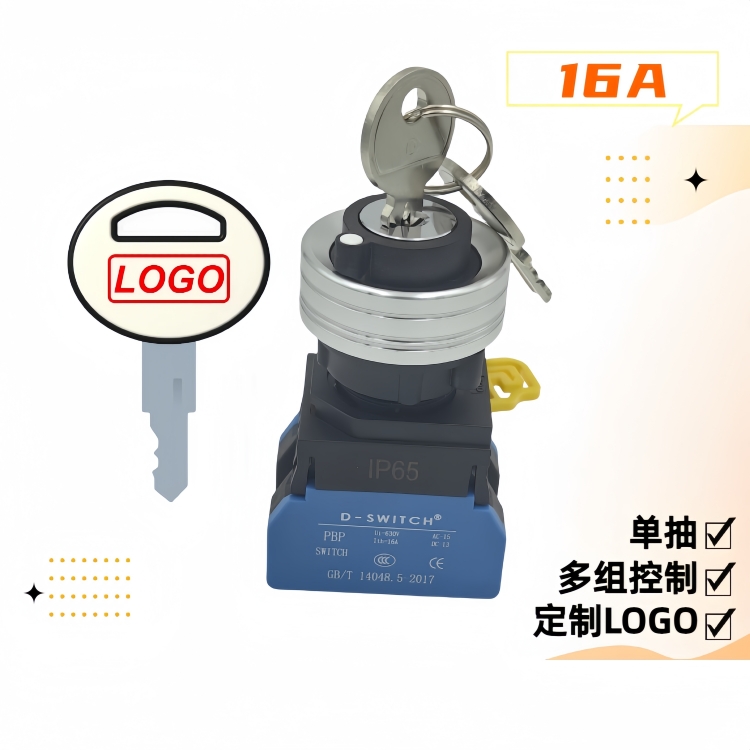 大電流鑰匙開關 大電流鑰匙開關