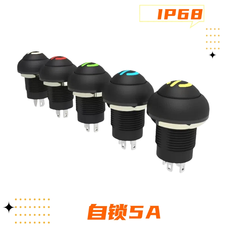 12mm自鎖5A防水開關 12mm自鎖5A防水開關