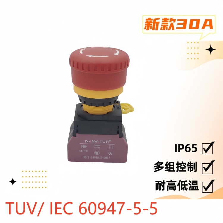 22mm大電流30A急停開關(guān)