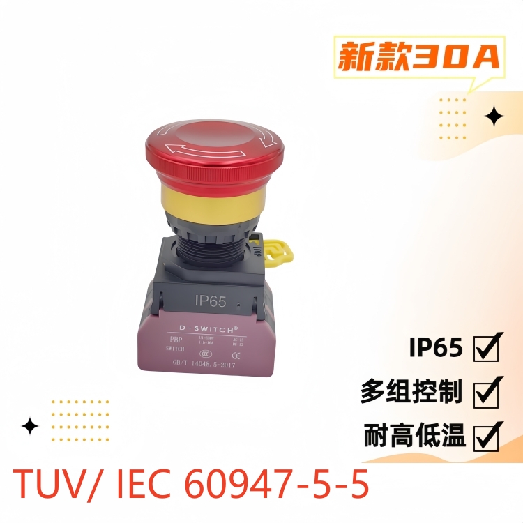 22mm大電流金屬急停開關(guān) 22mm大電流金屬急停開關(guān)