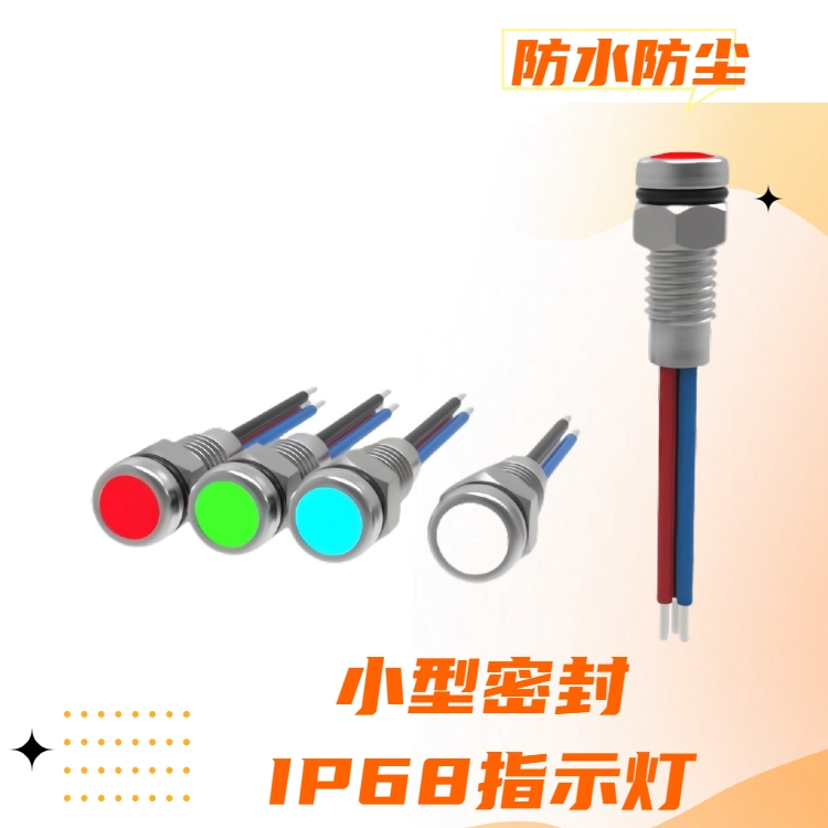 充電樁信號(hào)指示燈